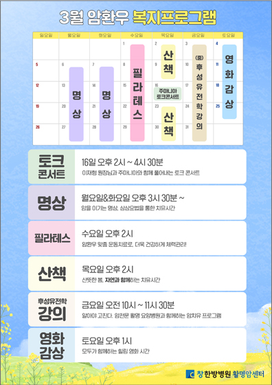 3월 복지 프로그램 안내_팝업