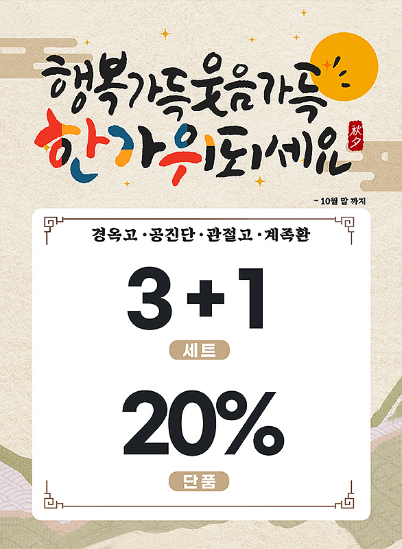 추석 선물 대잔치