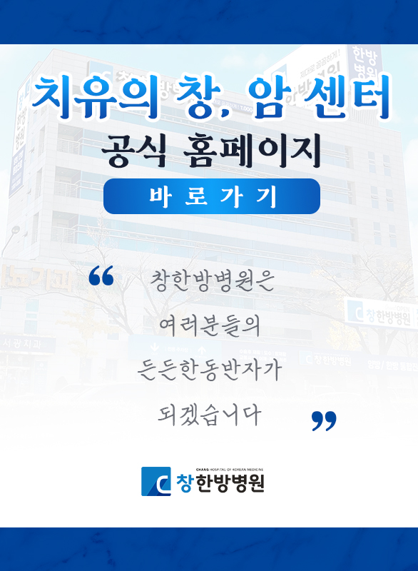 치유의 창 암센터