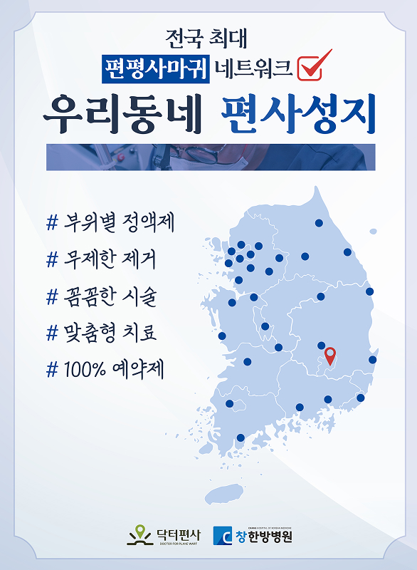 닥터편사 대구점