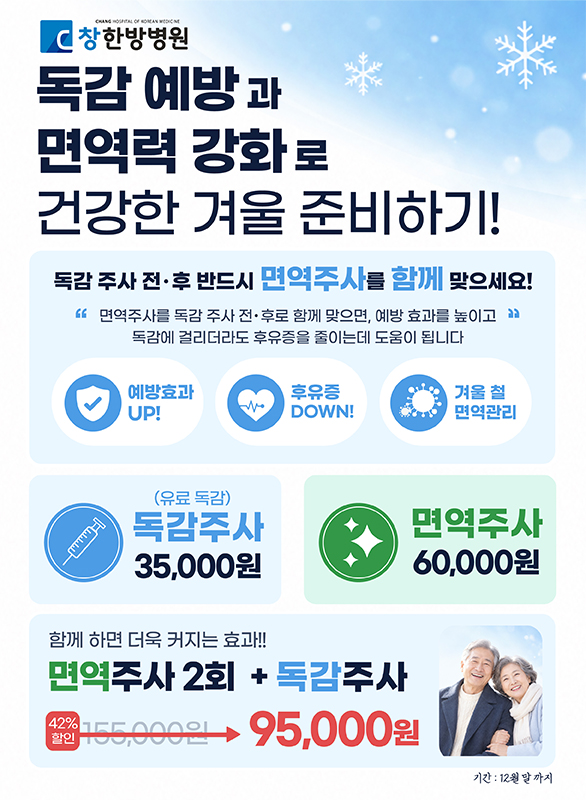 독감예방